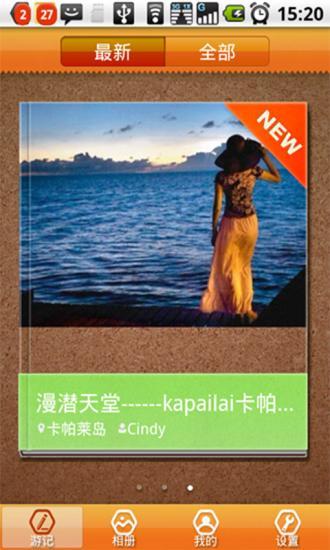 旅行家游记app v2.2.6 安卓版3