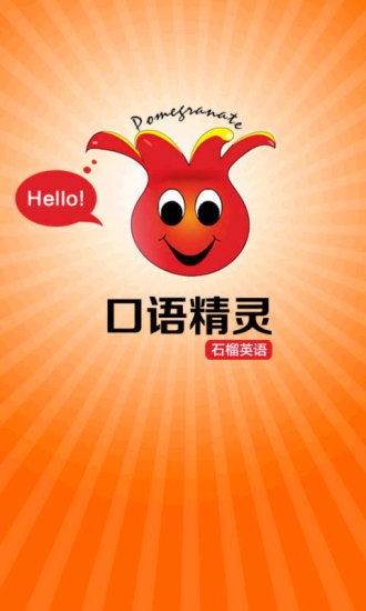 英语口语精灵 v3.6 安卓版0