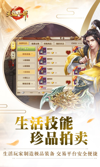 天龙八部苹果版 v1.109.2 iphone版0