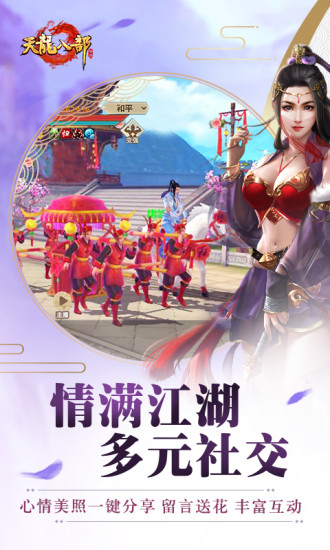 天龙八部苹果版 v1.109.2 iphone版1