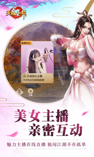 天龙八部苹果版 v1.109.2 iphone版2