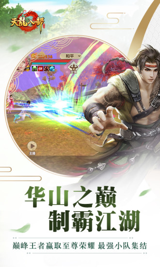 天龙八部苹果版 v1.109.2 iphone版3