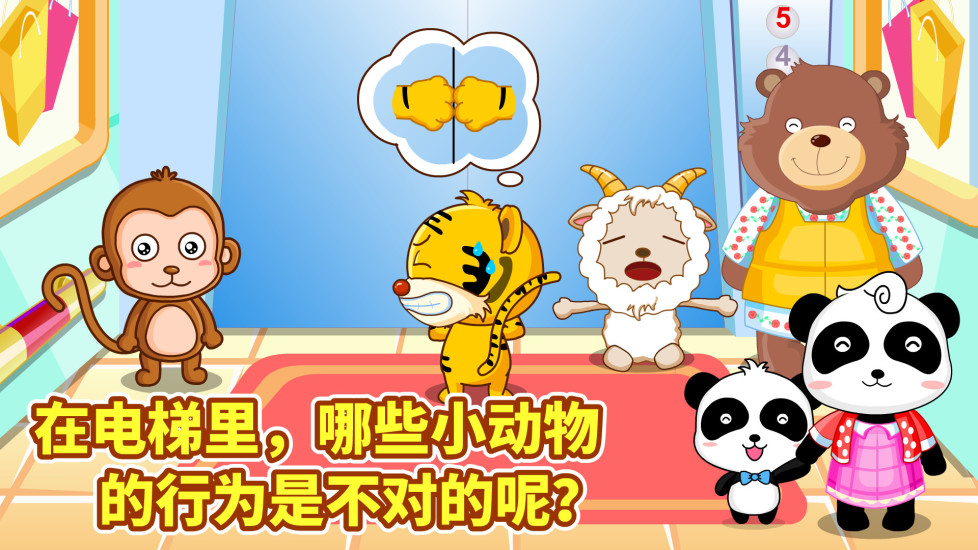 宝宝出行安全宝宝巴士 v9.63.20.10 安卓版3