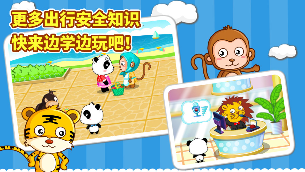 宝宝出行安全app