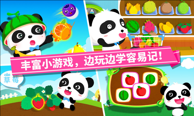 宝宝学水果 v9.19.00.00 安卓版 3