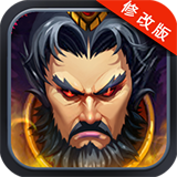 新三国塔防无限元宝