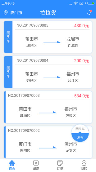 拉拉货 v1.2.3 安卓版2