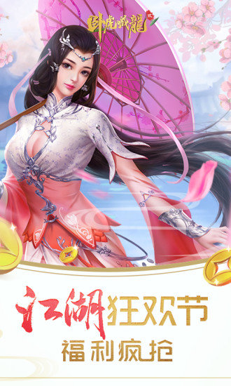 卧虎藏龙2内购修改版 v1.0.19 安卓无限元宝版3