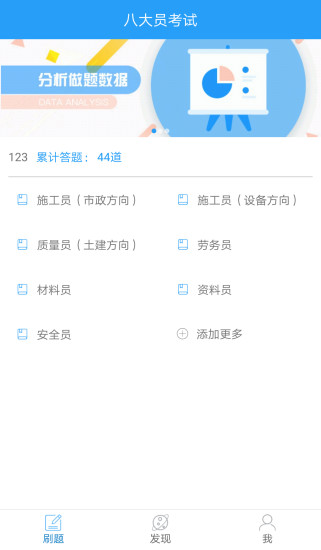 建筑八大员考试软件 v3.3.170802 安卓版4