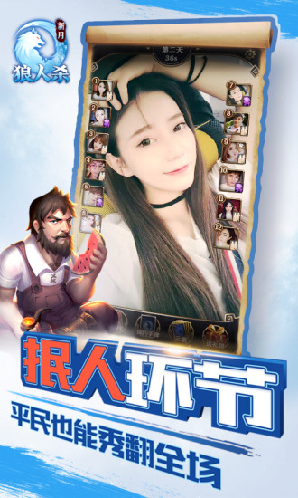 虎牙新月狼人杀手机版 v1.1.7 安卓版1