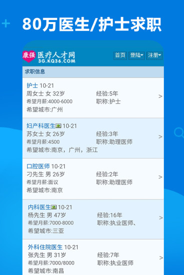 康强医疗人才网招聘网 v6.2 安卓最新版0