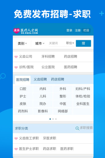 康强医疗人才网招聘网 v6.2 安卓最新版2
