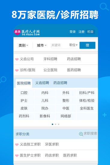 康强医疗人才网招聘网 v6.2 安卓最新版3