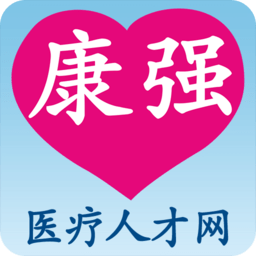 康强医疗人才网招聘网