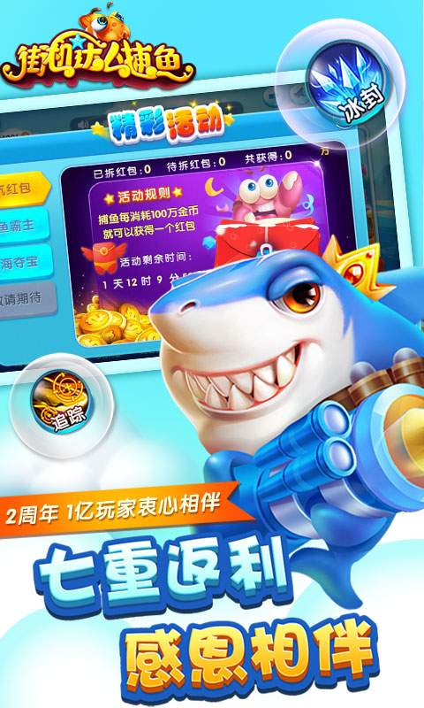 街机达人捕鱼单机内购版 v1.1.4.4 安卓最新版1