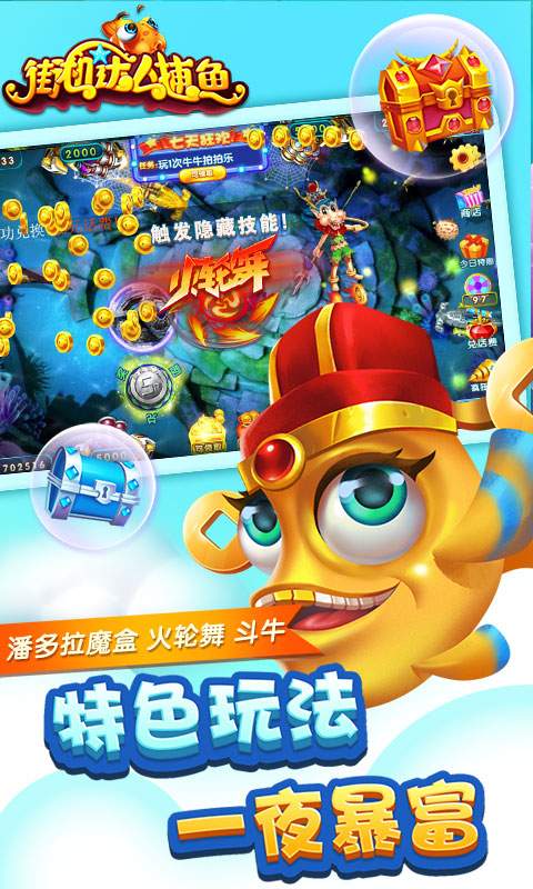 街机达人捕鱼单机内购版 v1.1.4.4 安卓最新版0