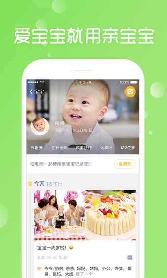 亲宝宝软件最新版 v9.9.3 安卓版0