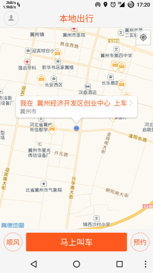 本地出行乘客端app