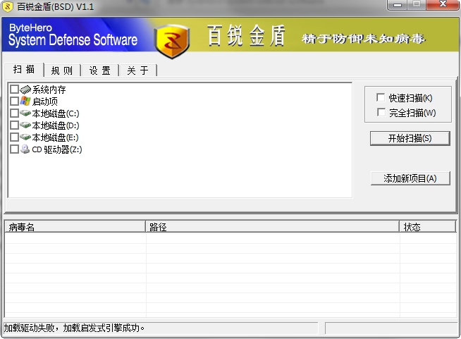 百锐金盾bsd病毒防护软件 v1.1 免费版0