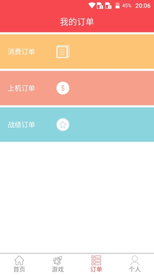 万家商盟手机版 v5.0.2 安卓版1