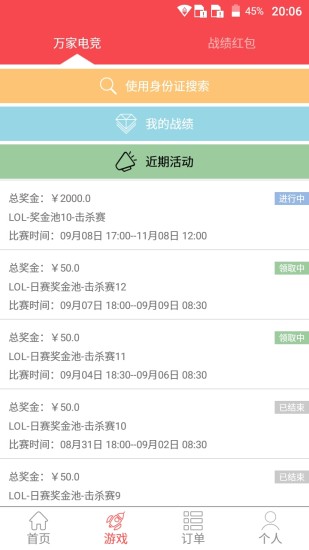 万家商盟手机版 v5.0.2 安卓版2