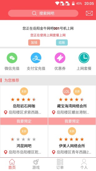 万家商盟手机版 v5.0.2 安卓版3