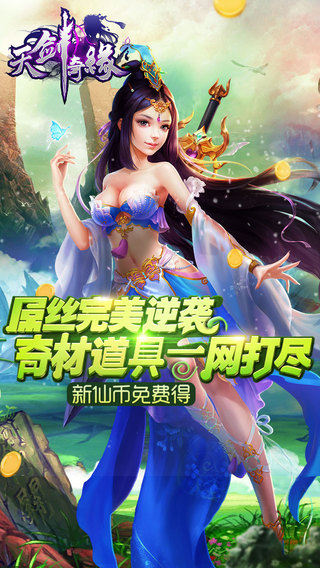 天剑奇缘九游最新版 v1.36.0 安卓版 1