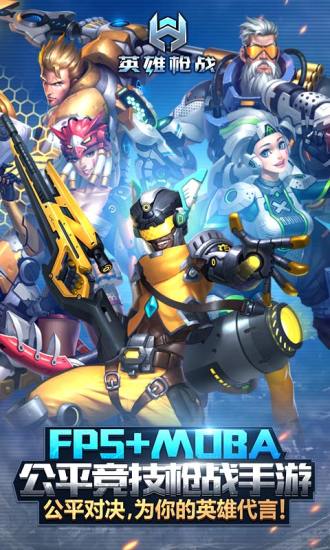 英雄枪战修改版无敌版 v0.2.8.000 安卓版0