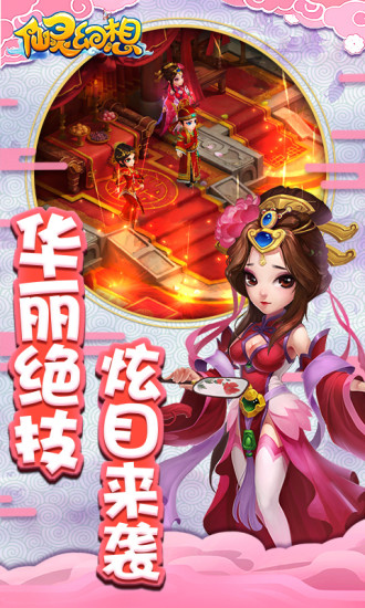 仙灵幻想满v福利版 v1.0.7 安卓版0