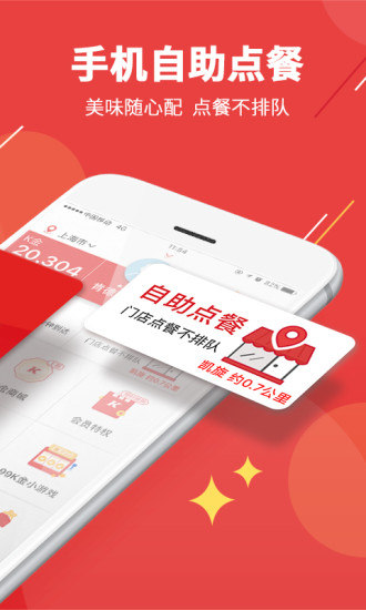 肯德基超级app(王俊凯代言) v3.800 安卓版1