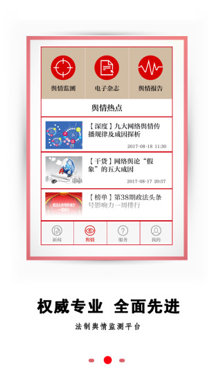 法制日报手机客户端 v2.3.2 安卓版1