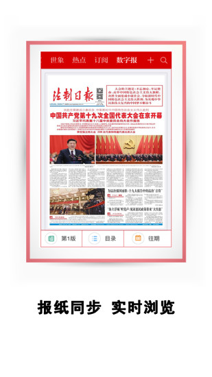 法制日报手机客户端 v2.3.2 安卓版2