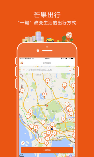 芒果出行 v2.3.7 安卓版0