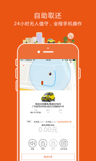 芒果出行 v2.3.7 安卓版1