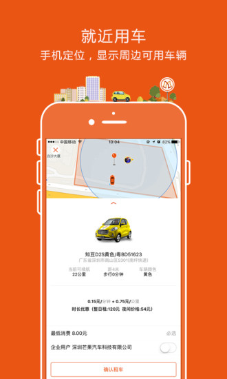 芒果出行 v2.3.7 安卓版2