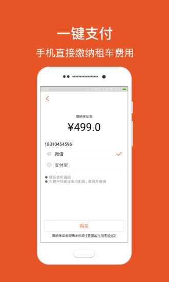 芒果出行 v2.3.7 安卓版3
