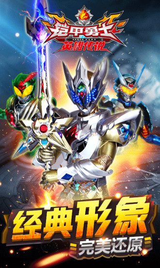 铠甲勇士腾讯版手游