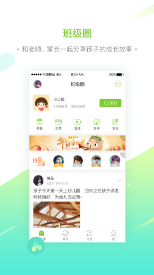 智慧树家长版app