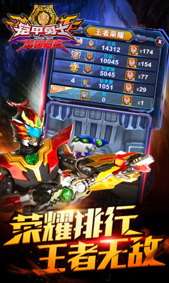 铠甲勇士英雄归来游戏 v1.3.7 安卓版0