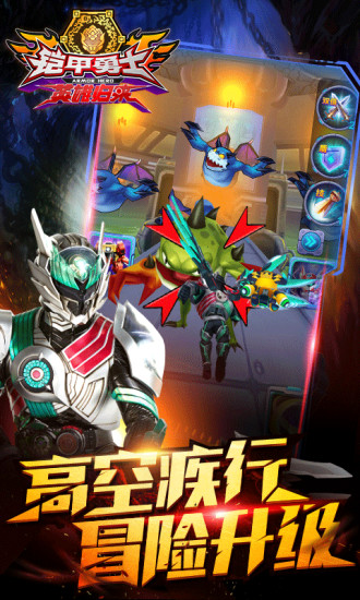 铠甲勇士英雄归来游戏 v1.3.7 安卓版2