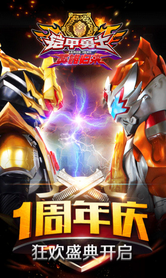 铠甲勇士英雄归来游戏 v1.3.7 安卓版4