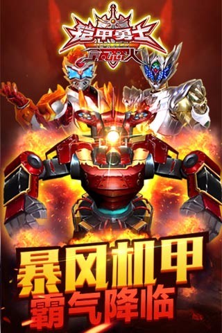 铠甲勇士之拿瓦怒火 v1.1.8 安卓版0