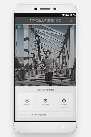 运动世界校园版修改版 v3.2.6 安卓版3