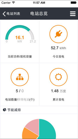 锦浪逆变器监控软件 v1.6.5 安卓版0