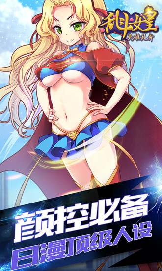 COS乱斗女皇手游 v2.8.0 安卓版0