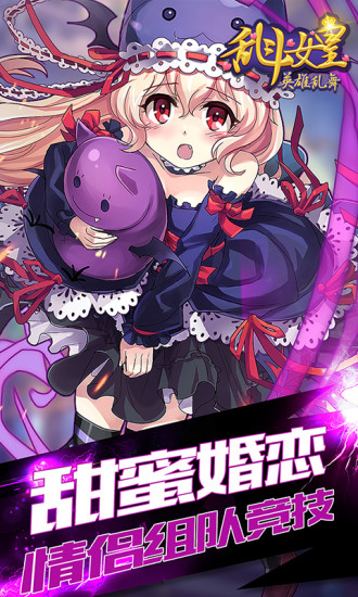 COS乱斗女皇手游 v2.8.0 安卓版1