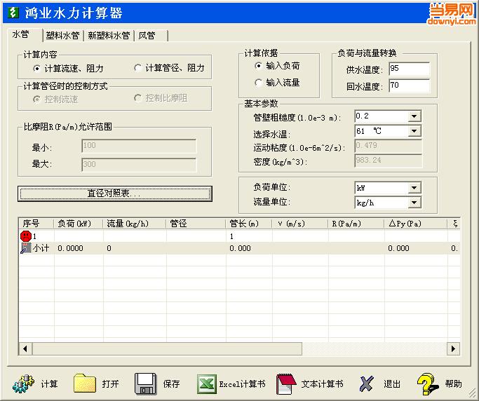 鸿业水力计算器软件 v5.0.2 绿色版 0