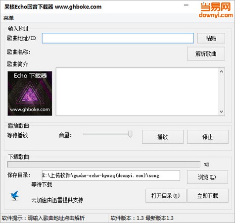 果核Echo回音歌曲下载器软件 v1.3 绿色版0