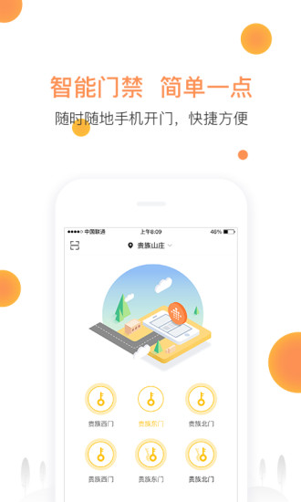 联享家手机版 v5.8.09 安卓版2