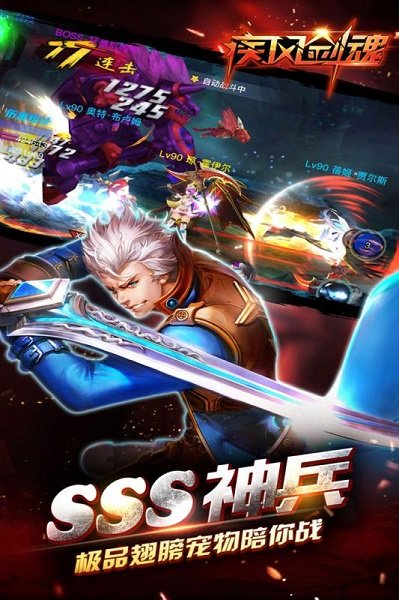 疾风剑魂安锋游戏